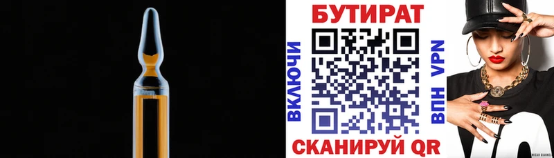 Бутират 99% Купить Черемхово